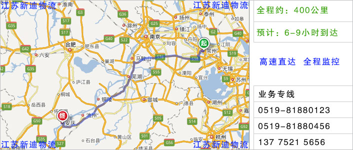 常州到安庆物流网点地址
