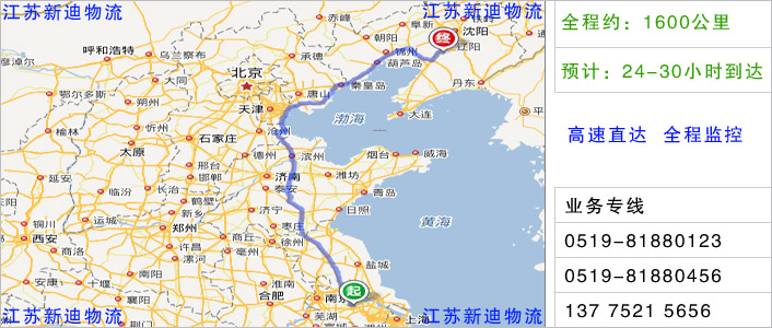 常州到鞍山物流网点地址 常州到鞍山物流网点地址