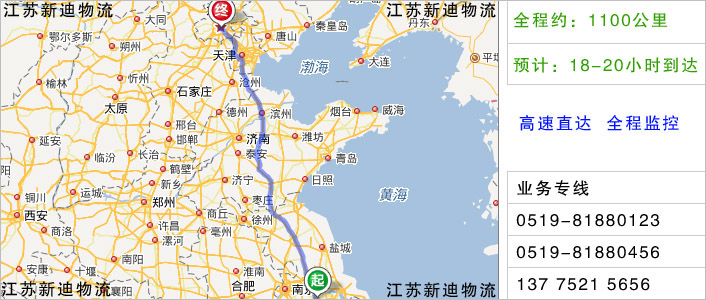 常州到北京物流网点地址