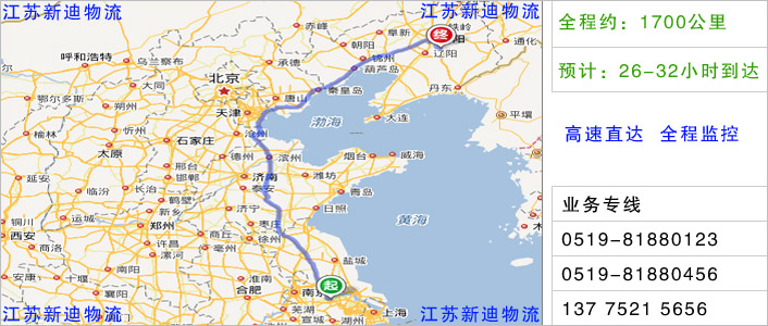 常州到本溪物流网点地址 常州到本溪物流网点地址