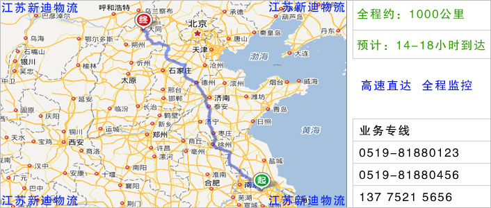 常州到长治物流网点地址