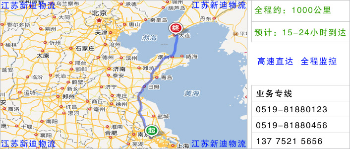 常州到大连物流网点地址 常州到大连物流网点地址