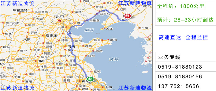 常州到丹东物流网点地址 常州到丹东物流网点地址
