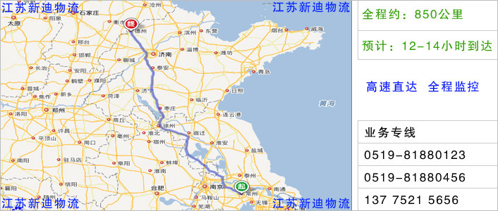 常州到德州物流网点地址