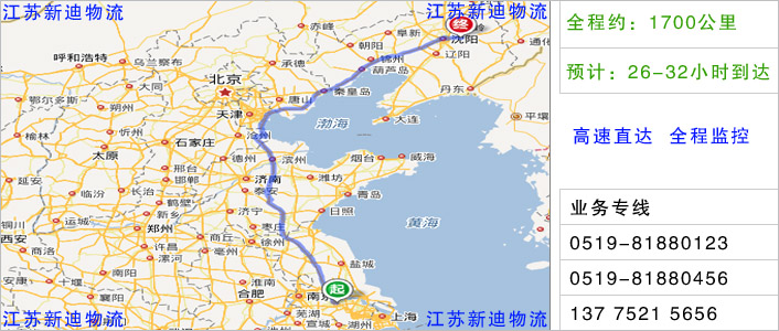 常州到抚顺物流网点地址