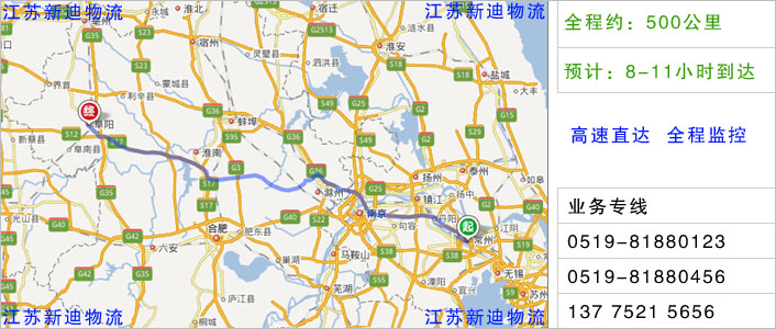常州到阜阳物流网点地址