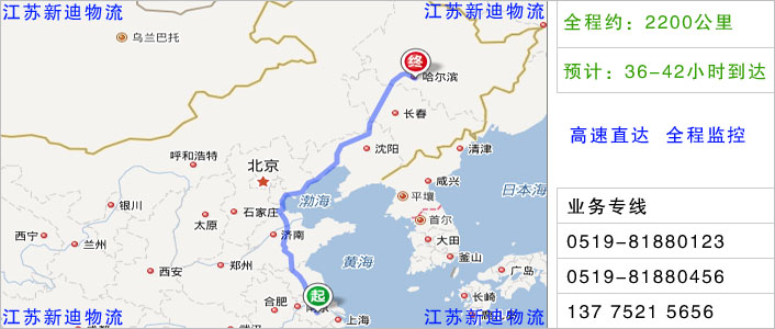 常州到绥化物流网点地址