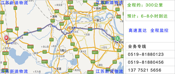 常州到合肥物流网点地址