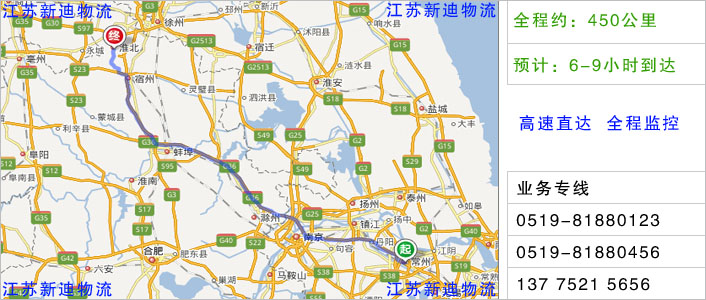 常州到淮北物流网点地址