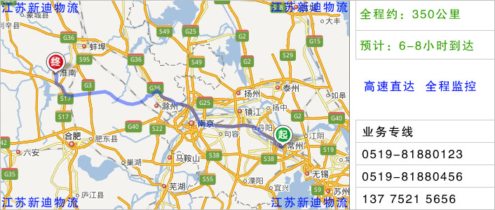 常州到淮南物流网点地址