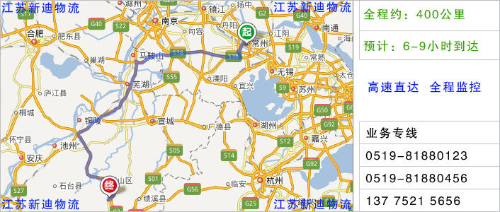 常州到黄山物流网点地址