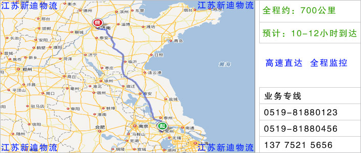 常州到济南物流网点地址
