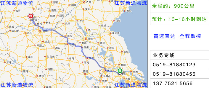 常州到晋城物流网点地址