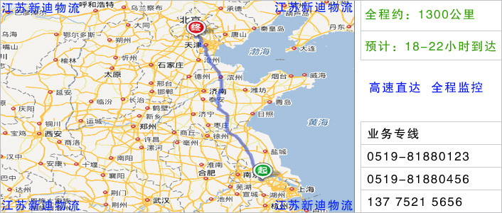 常州到廊坊物流网点地址