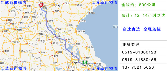 常州到聊城物流网点地址