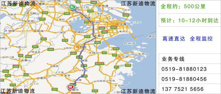 常州到丽水物流网点地址