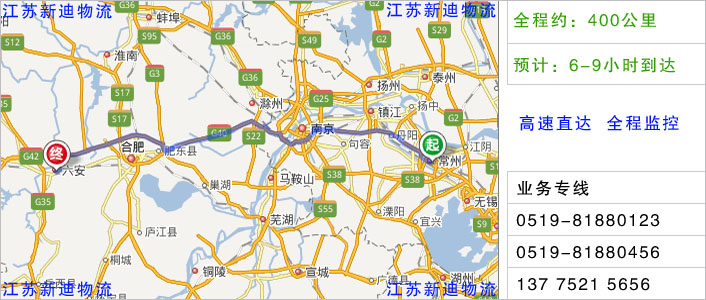 常州到六安物流网点地址
