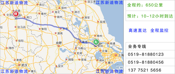 常州到漯河物流网点地址