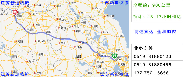 常州到洛阳物流网点地址