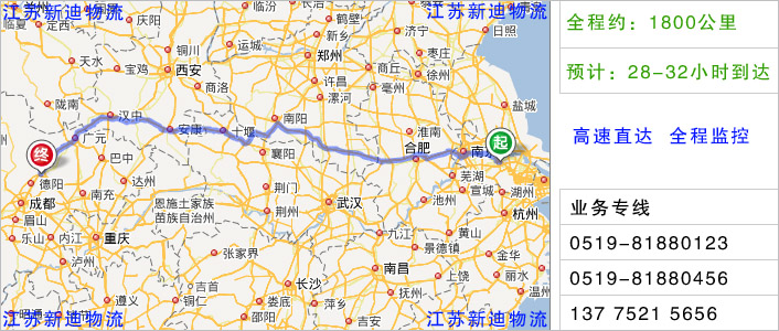 常州到绵阳物流网点地址