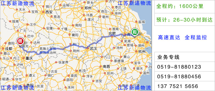 常州到南充物流网点地址