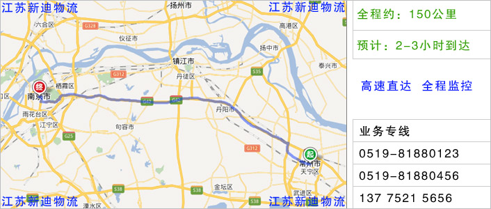 常州到南京物流网点地址