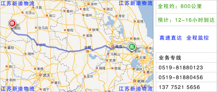 常州到南阳物流网点地址