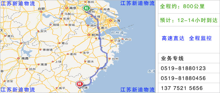 常州到宁德物流网点地址
