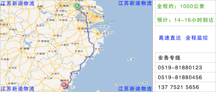 常州到莆田物流网点地址