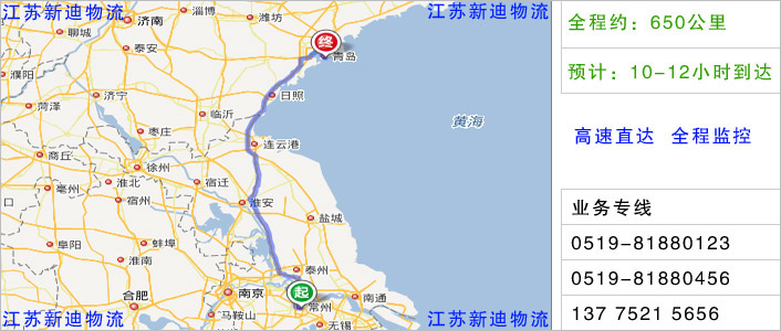 常州到青岛物流网点地址