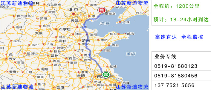 常州到秦皇岛物流网点地址