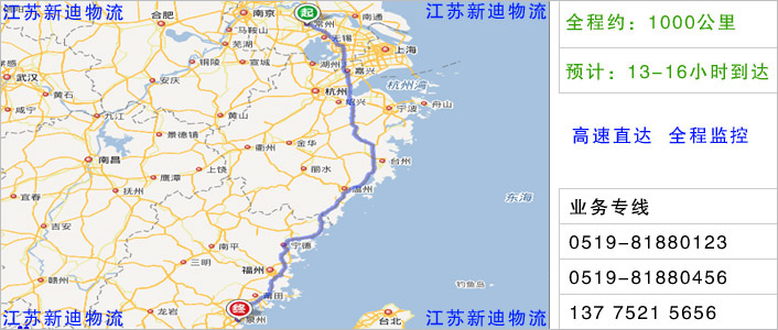 常州到泉州物流网点地址