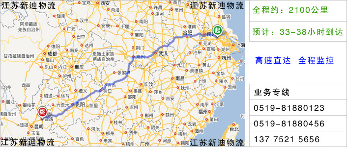常州到曲靖物流网点地址
