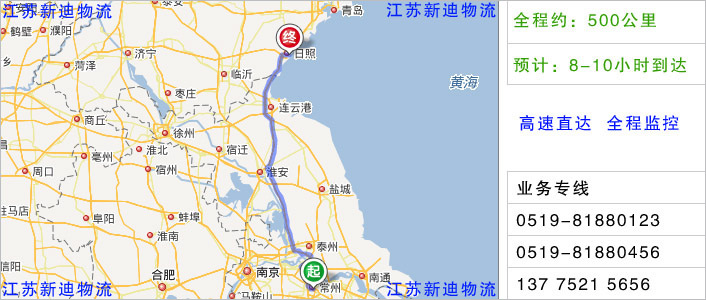 常州到日照物流网点地址