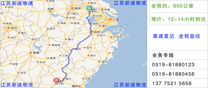 常州到三明物流网点地址