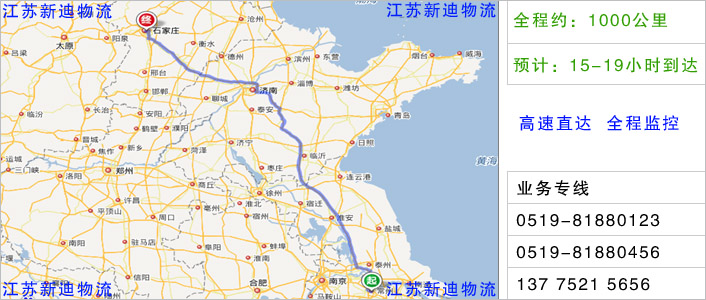 常州到石家庄物流网点地址
