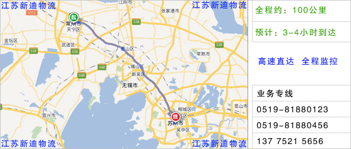 常州到苏州物流网点地址