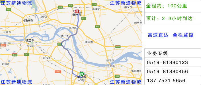 常州到泰州物流网点地址