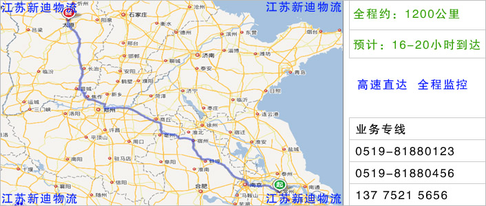 常州到吕梁物流网点地址