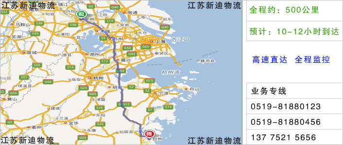 常州到台州物流网点地址