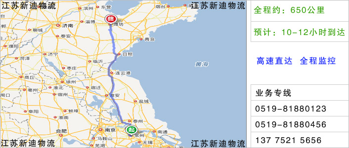 常州到潍坊物流网点地址