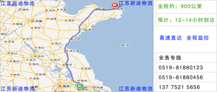 常州到威海物流网点地址