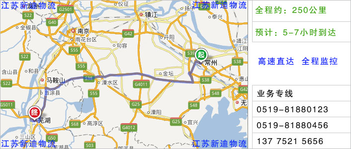 常州到芜湖物流网点地址