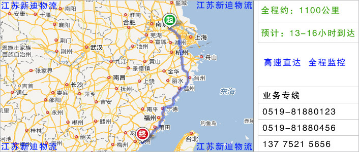 常州到厦门物流网点地址