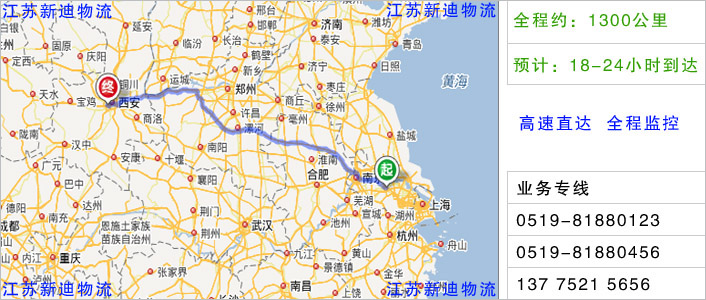 常州到咸阳物流网点地址