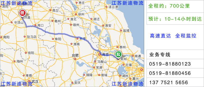 常州到许昌物流网点地址