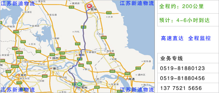 常州到盐城物流网点地址