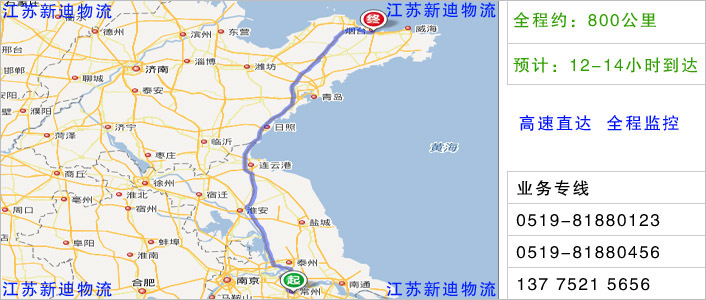 常州到烟台物流网点地址