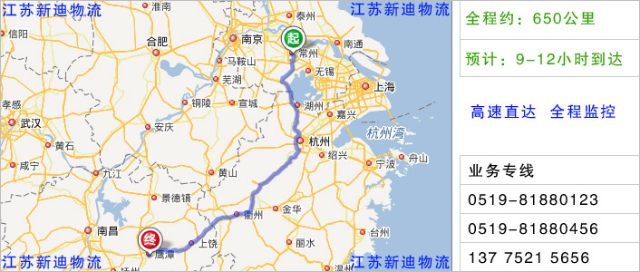 常州到鹰潭物流网点地址
