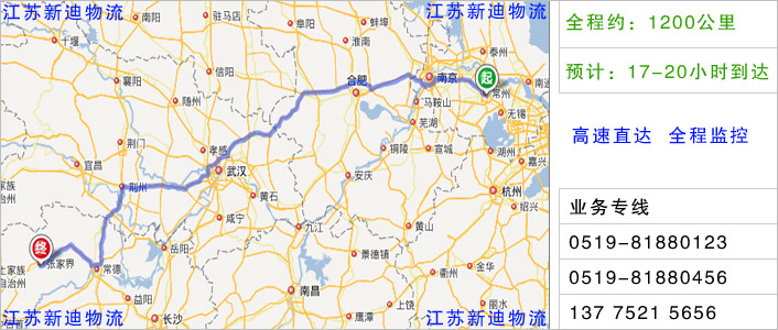 常州到张家界物流网点地址